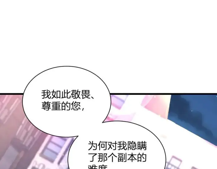 漫画《全民末日：我，病毒君王》第16话 SSS级职业卷轴？第32张图