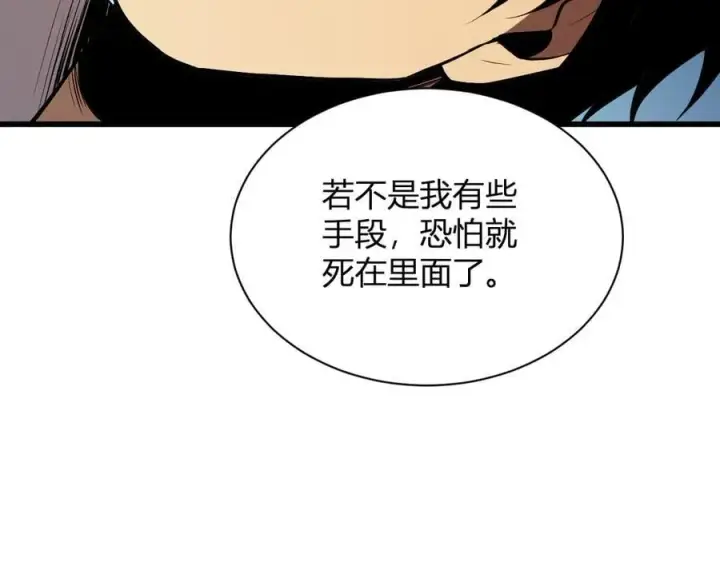 漫画《全民末日：我，病毒君王》第16话 SSS级职业卷轴？第36张图