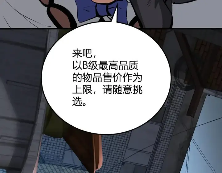 漫画《全民末日：我，病毒君王》第16话 SSS级职业卷轴？第54张图