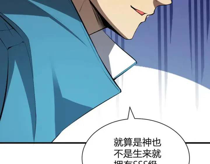 漫画《全民末日：我，病毒君王》第16话 SSS级职业卷轴？第75张图