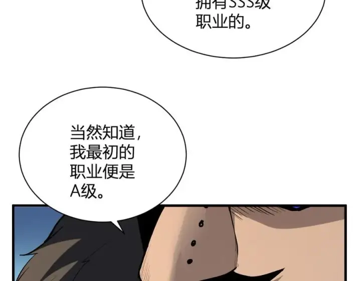 漫画《全民末日：我，病毒君王》第16话 SSS级职业卷轴？第76张图