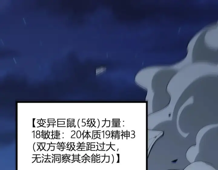 漫画《全民末日：我，病毒君王》第16话 SSS级职业卷轴？第88张图