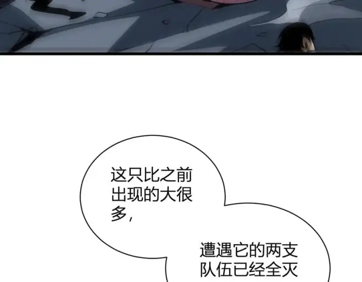漫画《全民末日：我，病毒君王》第16话 SSS级职业卷轴？第91张图