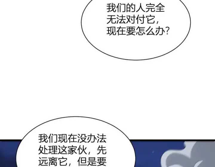 漫画《全民末日：我，病毒君王》第16话 SSS级职业卷轴？第94张图
