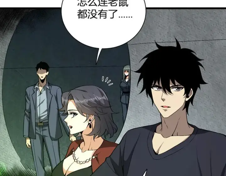 漫画《全民末日：我，病毒君王》第17话 瘟疫源头第132张图