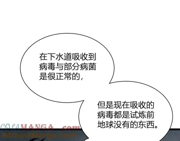 漫画《全民末日：我，病毒君王》第17话 瘟疫源头第137张图