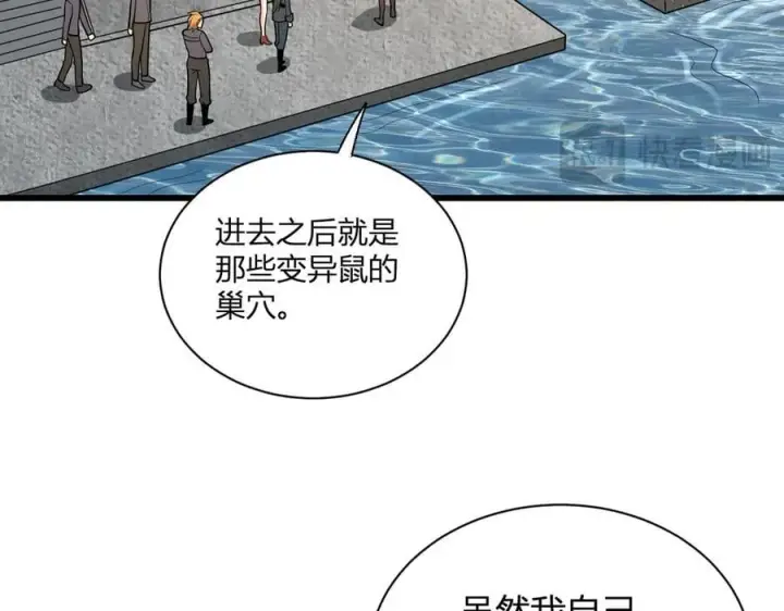 漫画《全民末日：我，病毒君王》第17话 瘟疫源头第42张图
