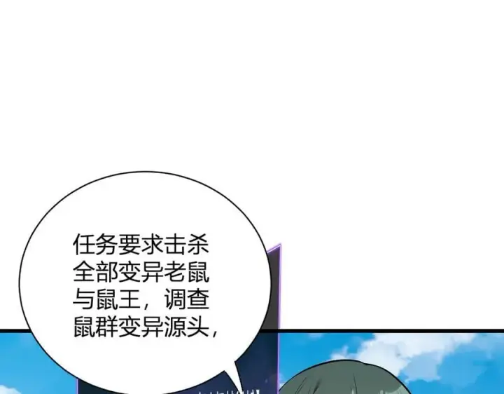 漫画《全民末日：我，病毒君王》第17话 瘟疫源头第71张图