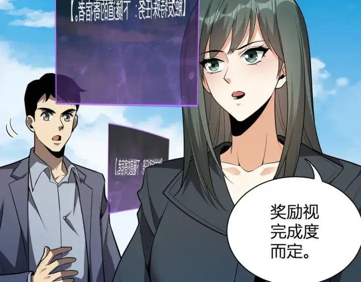 漫画《全民末日：我，病毒君王》第17话 瘟疫源头第72张图