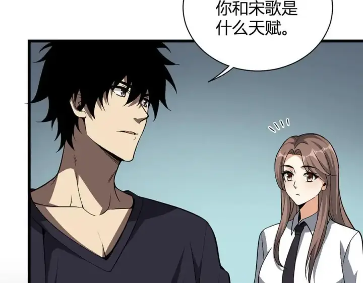 漫画《全民末日：我，病毒君王》第18话 瘟疫使者第110张图