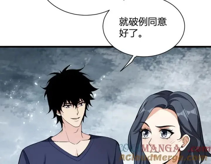 漫画《全民末日：我，病毒君王》第18话 瘟疫使者第125张图
