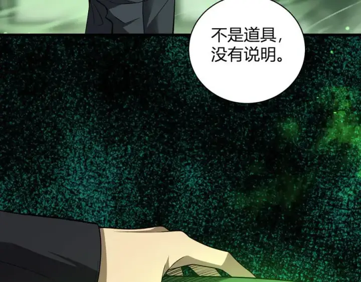 漫画《全民末日：我，病毒君王》第18话 瘟疫使者第16张图