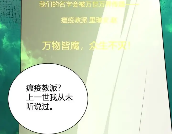 漫画《全民末日：我，病毒君王》第18话 瘟疫使者第18张图