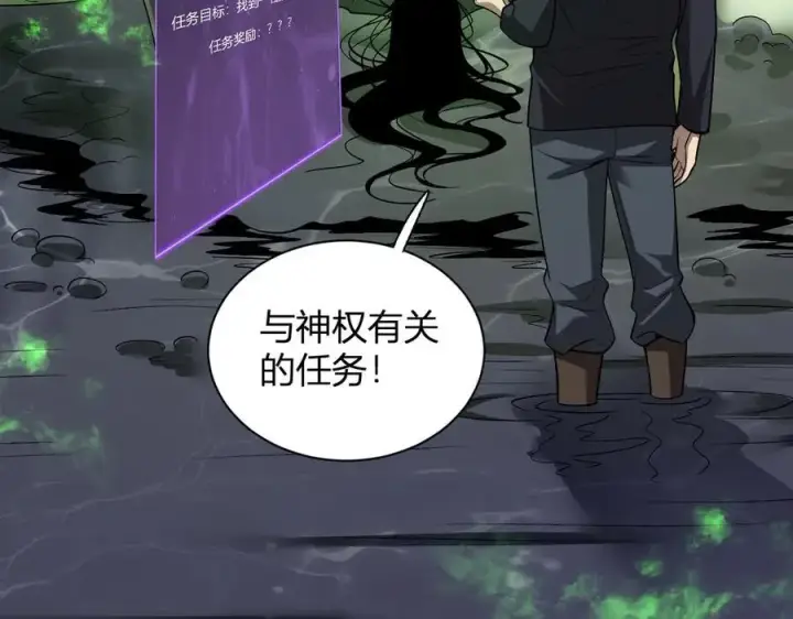 漫画《全民末日：我，病毒君王》第18话 瘟疫使者第43张图