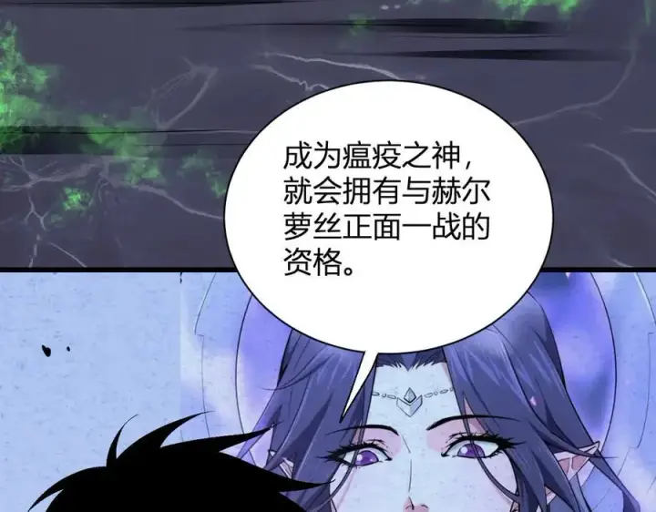 漫画《全民末日：我，病毒君王》第18话 瘟疫使者第44张图