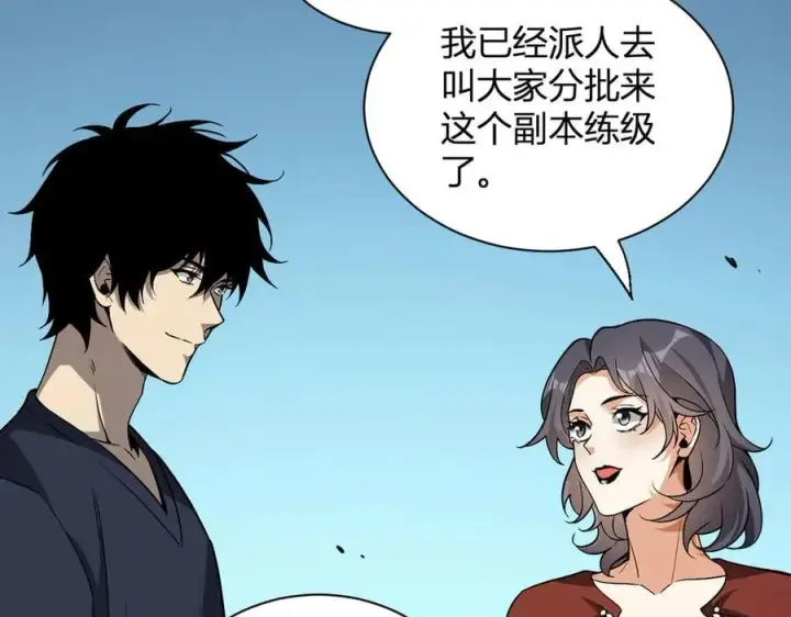 漫画《全民末日：我，病毒君王》第18话 瘟疫使者第66张图