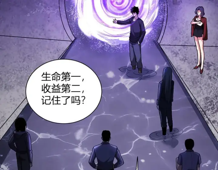 漫画《全民末日：我，病毒君王》第18话 瘟疫使者第71张图