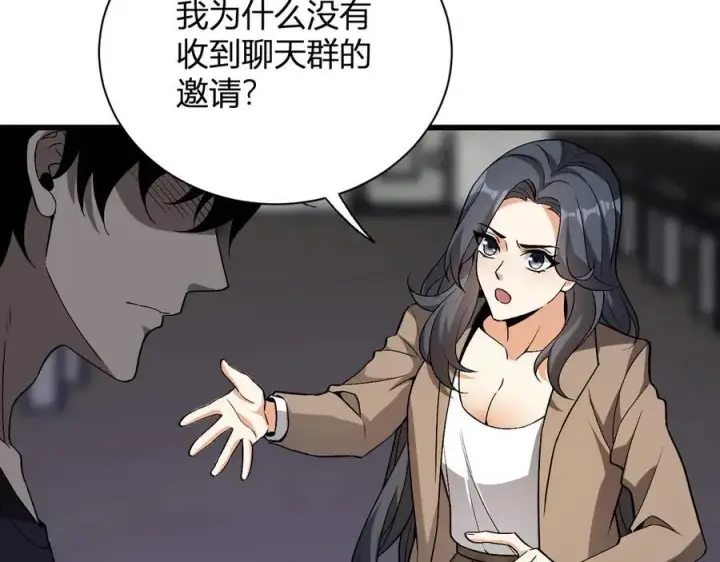 漫画《全民末日：我，病毒君王》第18话 瘟疫使者第87张图