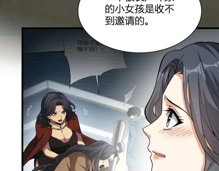 漫画《全民末日：我，病毒君王》第18话 瘟疫使者第95张图