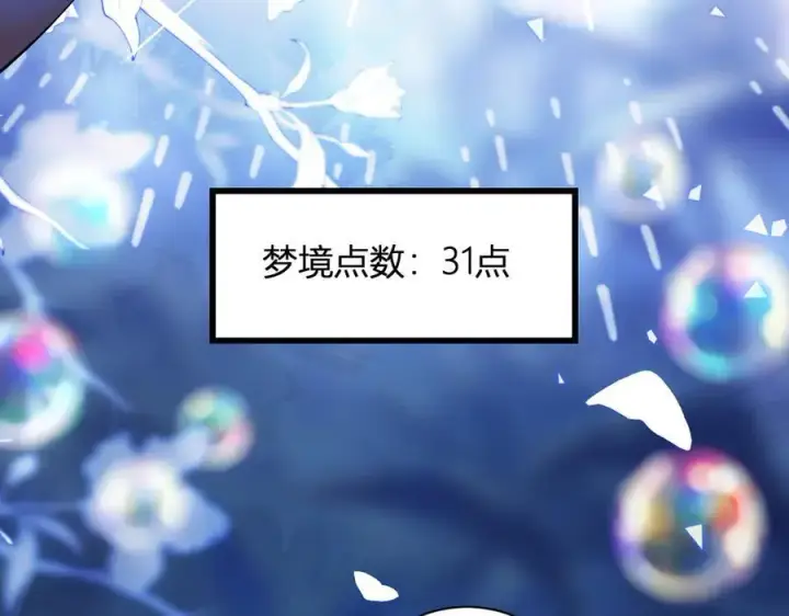 漫画《全民末日：我，病毒君王》梦境之主第110张图