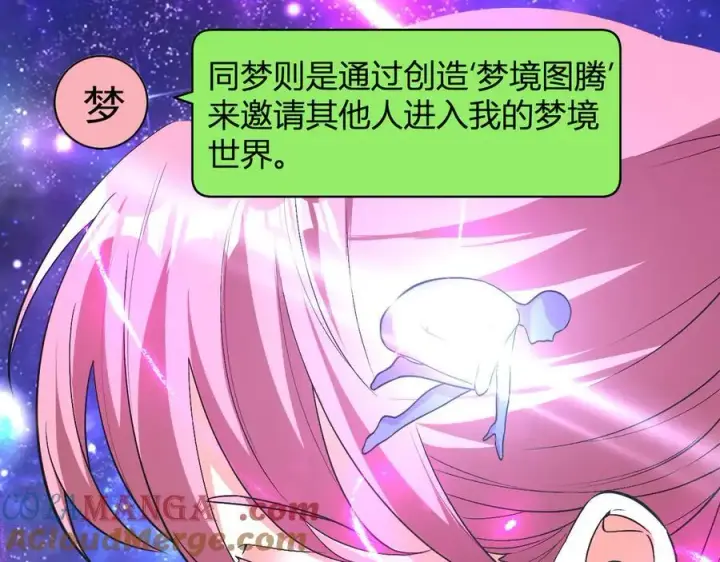 漫画《全民末日：我，病毒君王》梦境之主第121张图
