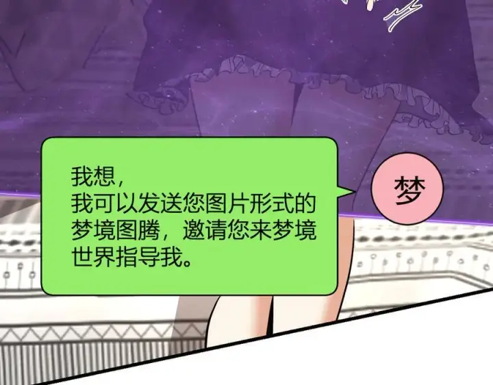 漫画《全民末日：我，病毒君王》梦境之主第127张图