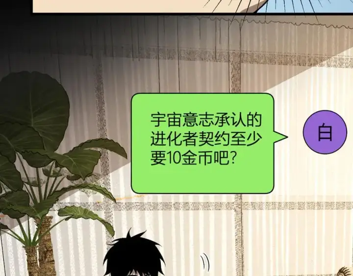 漫画《全民末日：我，病毒君王》梦境之主第132张图