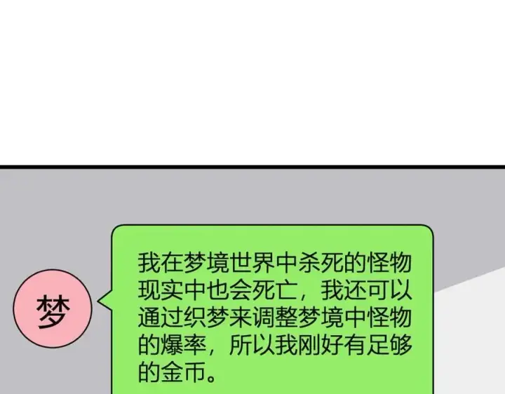 漫画《全民末日：我，病毒君王》梦境之主第136张图