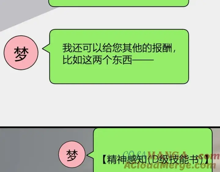 漫画《全民末日：我，病毒君王》梦境之主第137张图