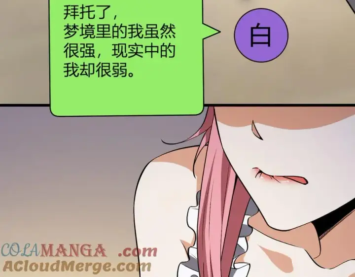 漫画《全民末日：我，病毒君王》梦境之主第141张图