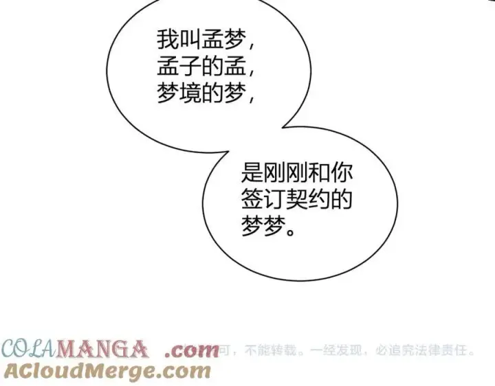漫画《全民末日：我，病毒君王》梦境之主第173张图