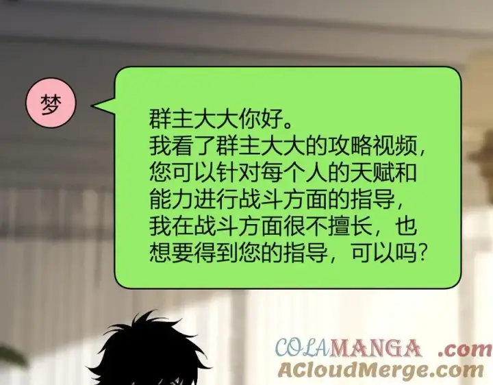 漫画《全民末日：我，病毒君王》梦境之主第93张图