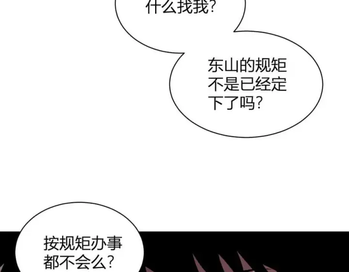 漫画《全民末日：我，病毒君王》第20话 教导与东山骚乱第126张图