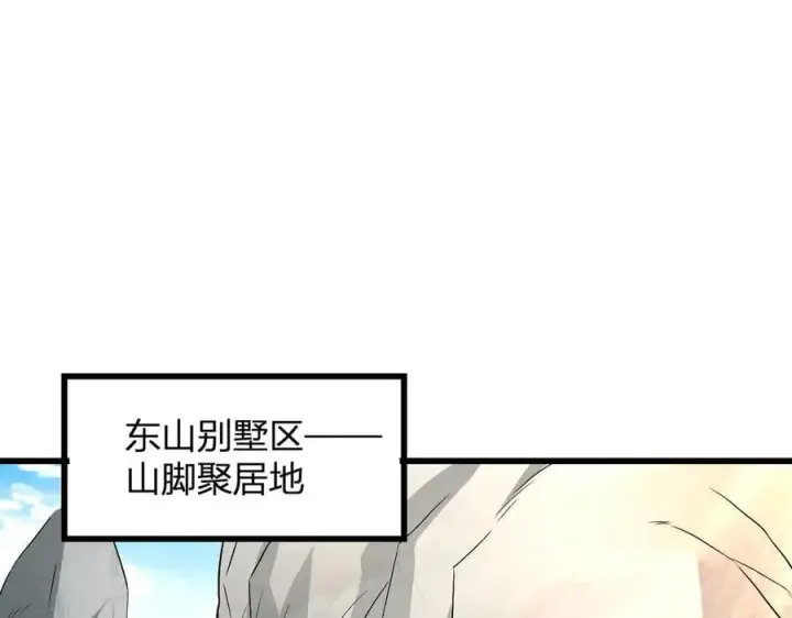 漫画《全民末日：我，病毒君王》第20话 教导与东山骚乱第135张图