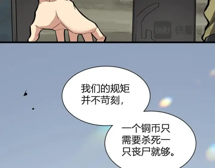 漫画《全民末日：我，病毒君王》第20话 教导与东山骚乱第143张图