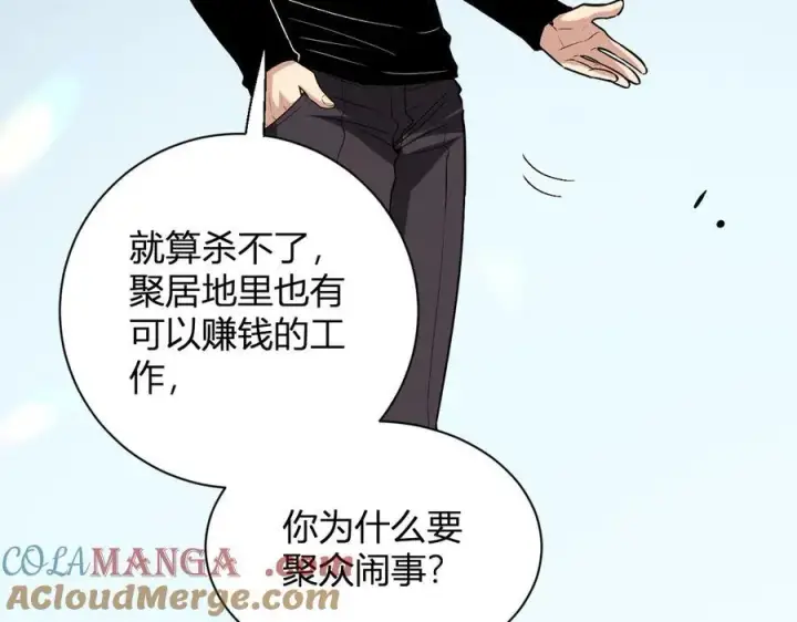 漫画《全民末日：我，病毒君王》第20话 教导与东山骚乱第145张图