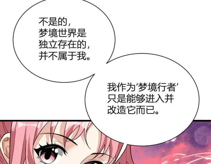 漫画《全民末日：我，病毒君王》第20话 教导与东山骚乱第24张图