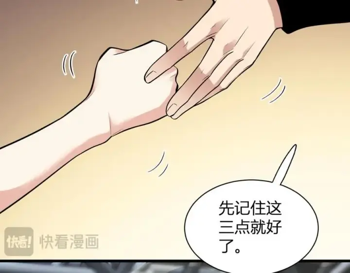 漫画《全民末日：我，病毒君王》第20话 教导与东山骚乱第71张图