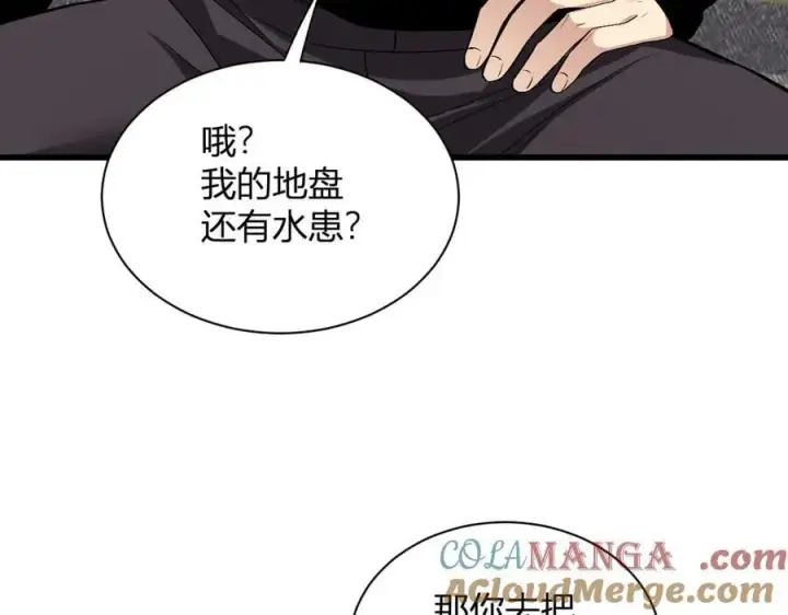 漫画《全民末日：我，病毒君王》第20话 教导与东山骚乱第97张图