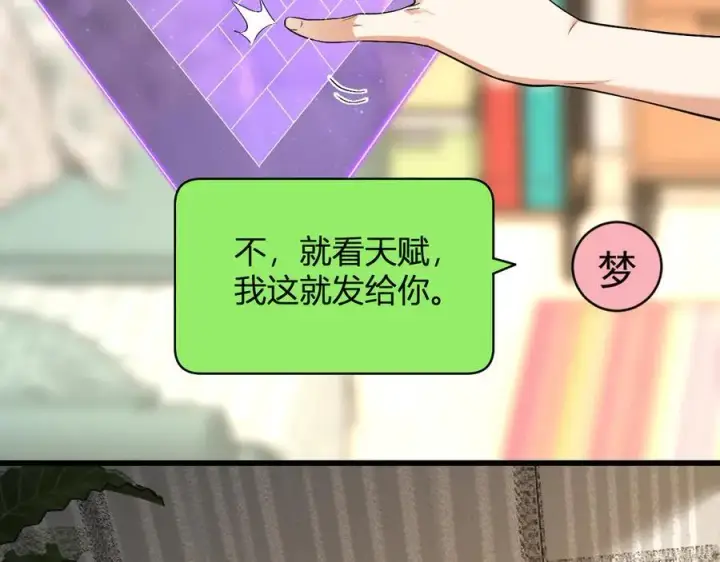 漫画《全民末日：我，病毒君王》第19话 梦境之主第100张图