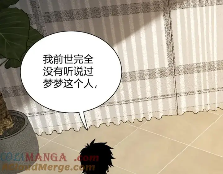 漫画《全民末日：我，病毒君王》第19话 梦境之主第101张图