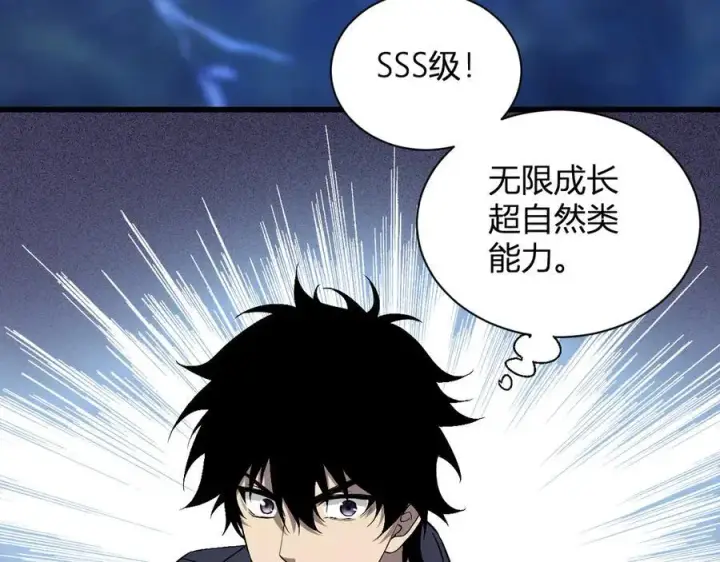 漫画《全民末日：我，病毒君王》第19话 梦境之主第111张图