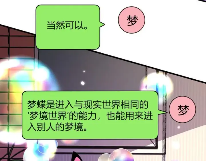 漫画《全民末日：我，病毒君王》第19话 梦境之主第116张图
