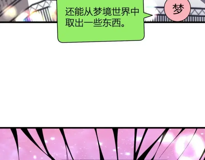 漫画《全民末日：我，病毒君王》第19话 梦境之主第119张图