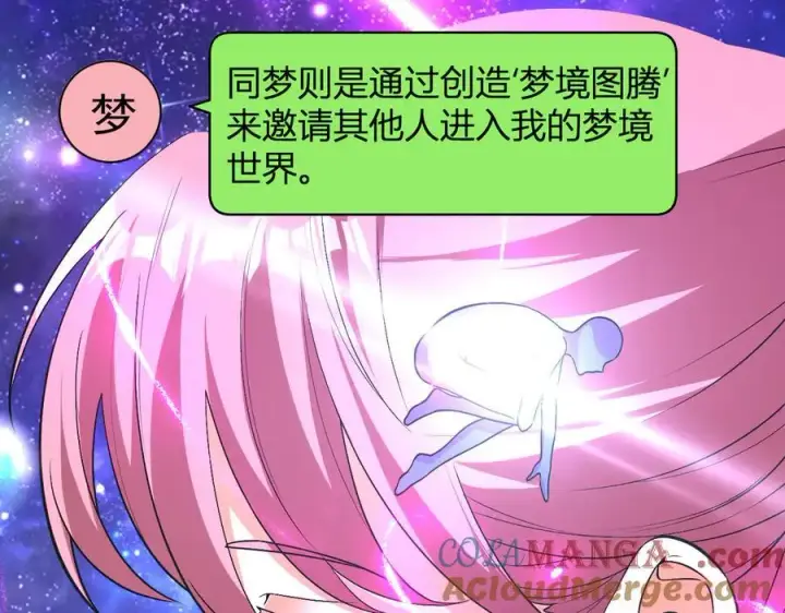 漫画《全民末日：我，病毒君王》第19话 梦境之主第121张图