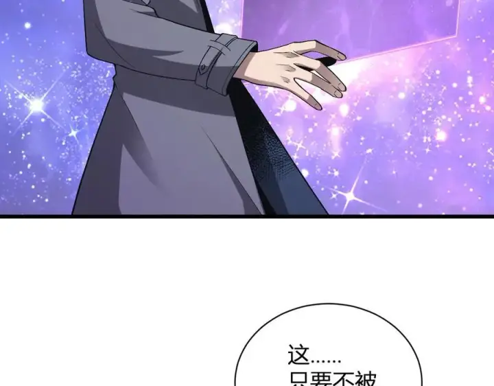 漫画《全民末日：我，病毒君王》第19话 梦境之主第123张图