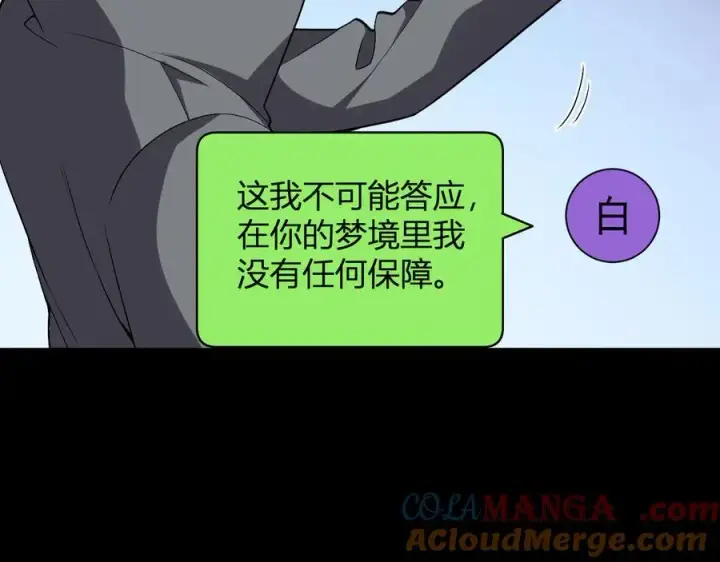 漫画《全民末日：我，病毒君王》第19话 梦境之主第129张图