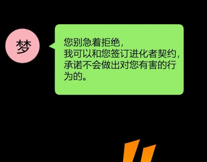 漫画《全民末日：我，病毒君王》第19话 梦境之主第130张图