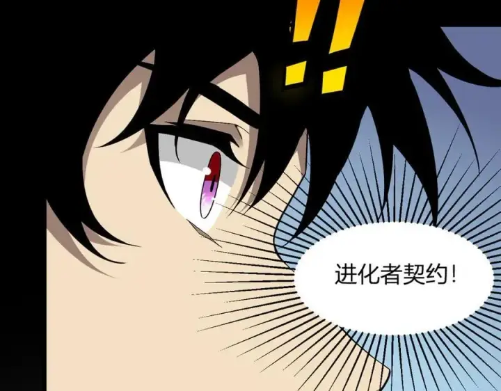 漫画《全民末日：我，病毒君王》第19话 梦境之主第131张图