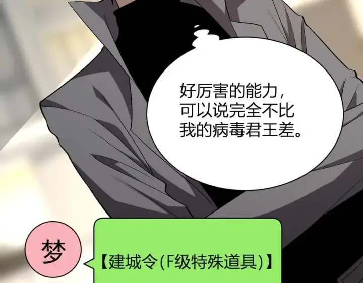 漫画《全民末日：我，病毒君王》第19话 梦境之主第139张图